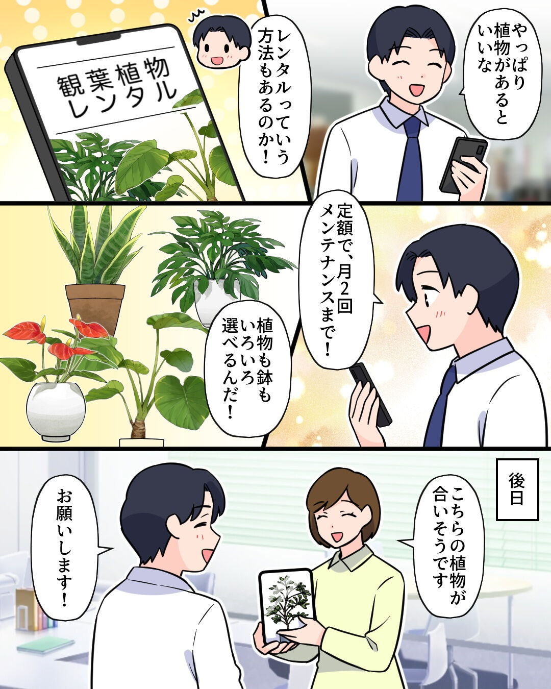 オフィスに、もっと緑と心地よさを